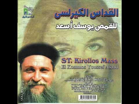 القداس الكيرلسى ابونا يوسف اسعد Kirlos Mass Fa Yousef Asaad 