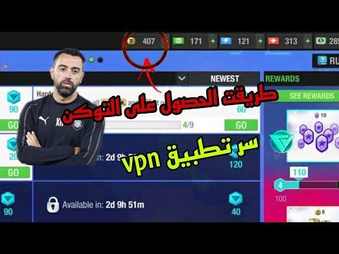 كيفية جمع الرموز Topeleven 