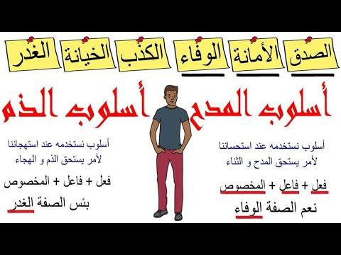 الثناء والذم الثناء والذم طريقتان رائعتان 