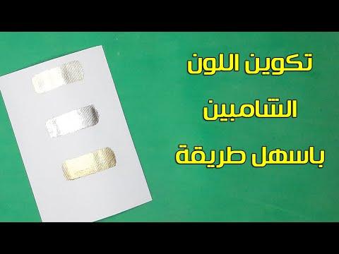 تركيب الشمبانيا على طلاء الشمبانيا 