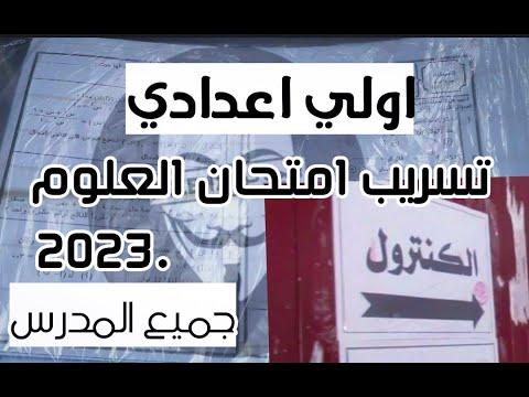 الهندسة الاعدادية 2023 تسريب امتحان الثانوية العامة 1 2023 تسرب امتحان الثانوية العامة 1 سنة 2023 