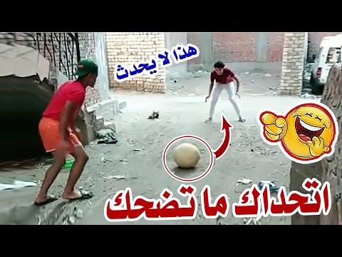 مقاطع مضحكة بصوت المعلقين العرب 2020 فارس عوض وعصام الشوالي 