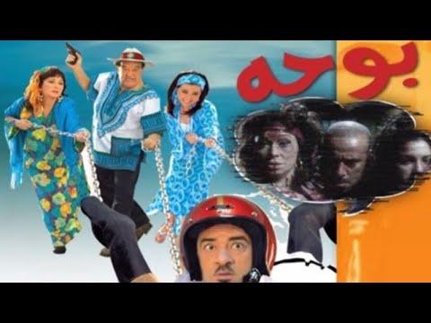 فيلم بوها كامل HD بطولة محمد سعد ومي عز الدين ولبلبة وحسن حسني 