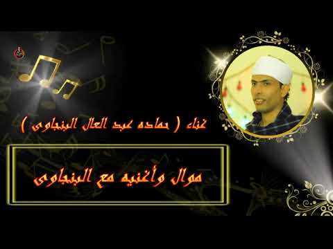 سنحب الناس وسنكرههم، لماذا روعة تراث وغناء الصعيد مع البنجاوي إحدى أفراح شطورة في طهطا؟ 