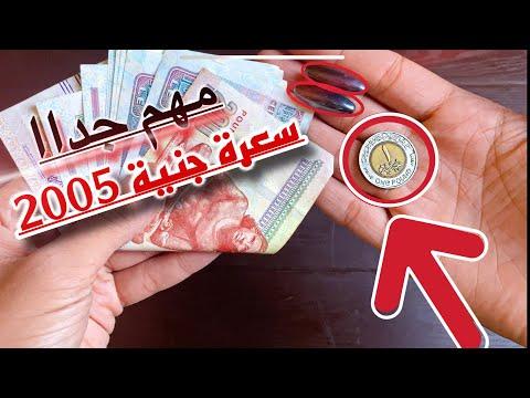 السعر المطلوب 2005 جنيه وأماكن البيع وكافة التفاصيل 