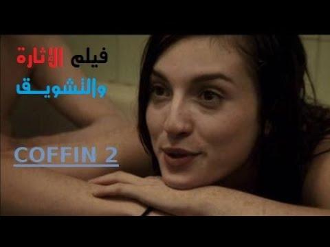 الاكشن والإثارة مع أقوى أفلام الإختطاف COFFIN 2 مترجم كامل 2020 بجودة عالية 