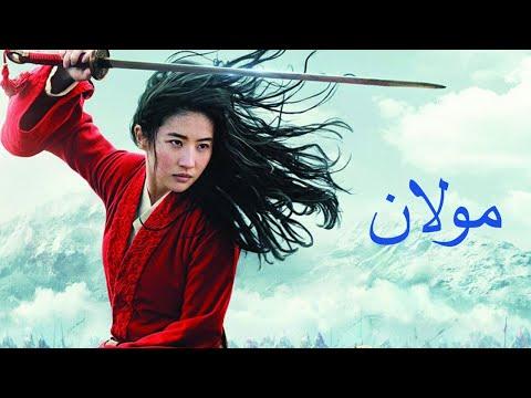 أقوى وأفضل فيلم حروب تاريخية مولان 2020 كامل مترجم 