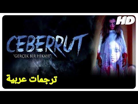 Ceberrut فيلم رعب تركي الحلقة الكاملة مترجم للعربية 