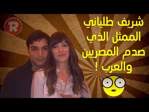 شريف طلياني الممثل الذي صدم المصريين والعرب 