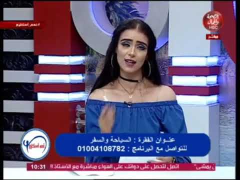 شريف المصري والمذيعة رنا عادل في برنامج نعم أستطيع على قناة الصحة والجمال القناة الأولى 