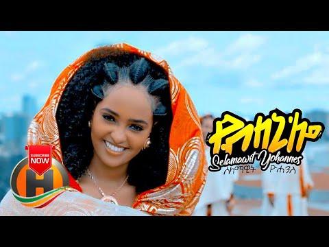 Selamawit Yohannes Yebleni Loo የብለኒ ሎ New Ethiopian Music 2019 Official Video 