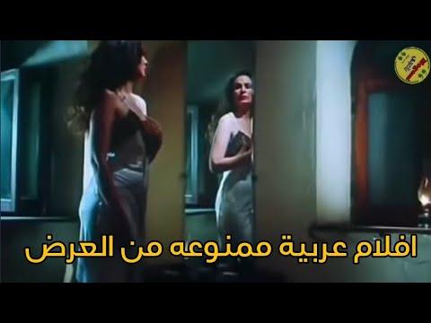 افلام عربية ممنوعة من العرض افلام مصرية 
