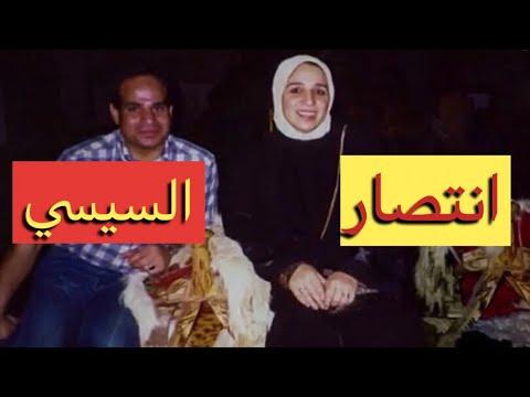 انتصار السيسي صاحبة السعادة تكشف صور نادرة فى حياة الرئيس المصرى عبد الفتاح السيسي 