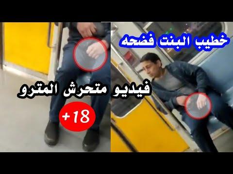 فيديو متحرش المترو يظهر في فيديو جديد فتاة المترو صورته بأمر من خطيبها 