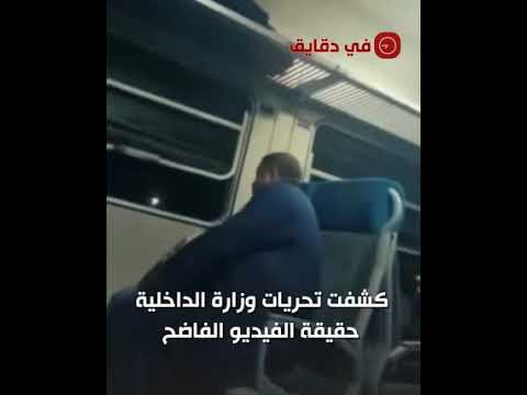 الفيديو الكامل لمتحرش القطار الروسي 