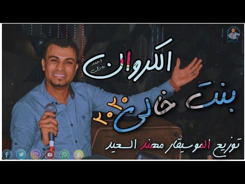 احمد عادل ابن عمي اغنية من الواقع 