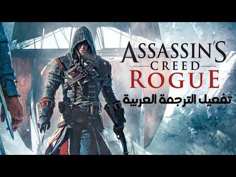 تعريب سلسلة أساسن كريد 2022 Assassin S Creed Arabic Assassins Creed III 4Black Flak Rogue 