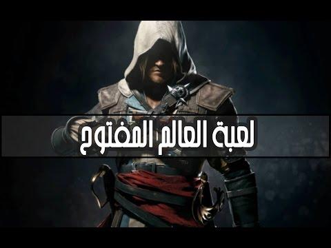 Assassin S Creed IV Black Flag كاملة مع ترجمة عربية برابط مباشر وتورنت لتحميل اللعبة موضحة 