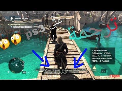 كيفية اختراق تنزيل Assassin Creed Black Flag للحصول على الكثير من المال 