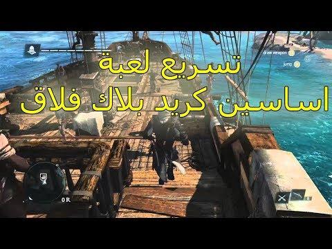 قم بتشغيل الترجمة لـ Assassin S Creed Black Flag لـ Sony3 