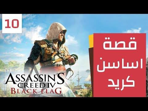 أسرار وكنوز AC Black Flag 