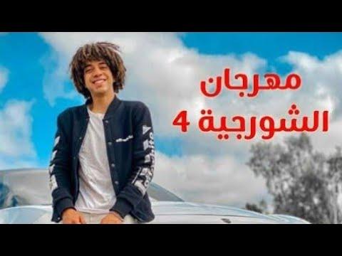 الشرعية 2 فيديو كليب حصري فيديو كليب 4K 