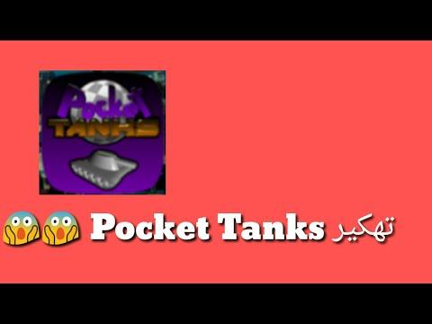 كيفية تحميل Pocket Tanks مهكرة 