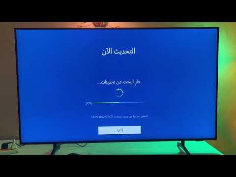 في دقيقتين الطريقة الصحيحة لتحديث شاشة سامسونج الذكية 2022 