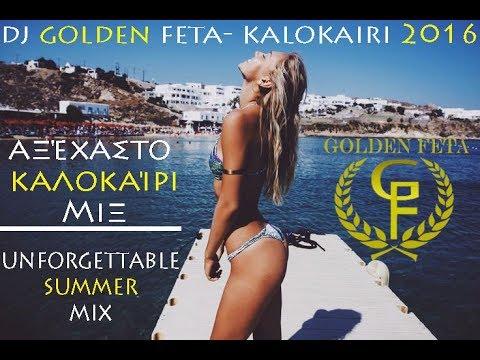 GREEK MIX 3 GREECE SUMMER ΚΑΛΟΚΑΙΡΙ 2022 UNFORGETTABLE SUMMER MIX 2020 DJ GOLDEN FETA 2016 