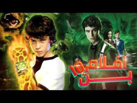 بن 10 الحقيقي، مراجعة فيلم بن 10 الحقيقي 