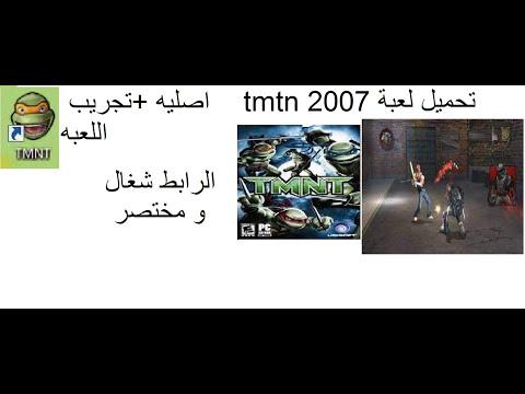 كيفية تحميل لعبة TMNT 2007 