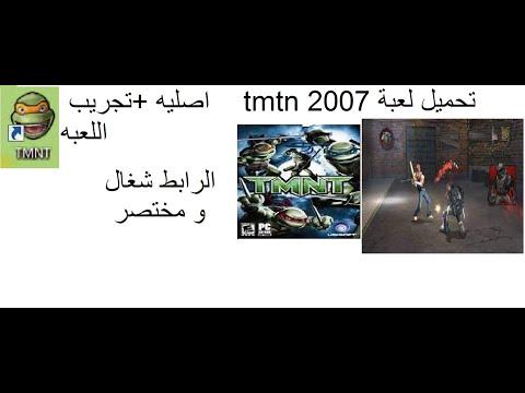 طريقة تحميل لعبة TMNT 2007 