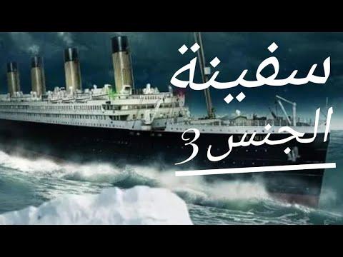 حصريا الفيلم الأكثر مشاهدة هو فيلم Sex Ship 3 الجزء الثالث بجودة عالية HD أحدث أفلام 2021. 