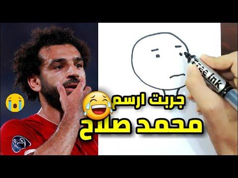 وهو نفس رسم محمد صلاح الذي حاولت رسمه 