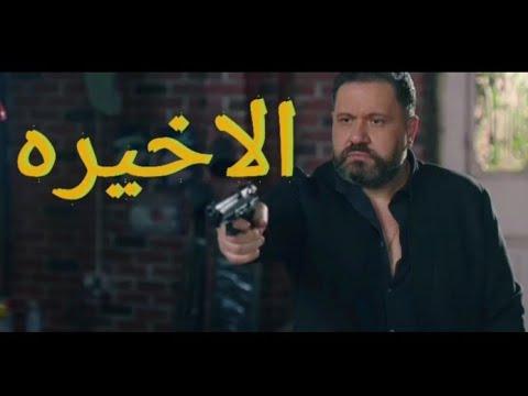 مسلسل اللؤلؤ الحلقة الاخيرة كاملة مجدي قتل بدر 