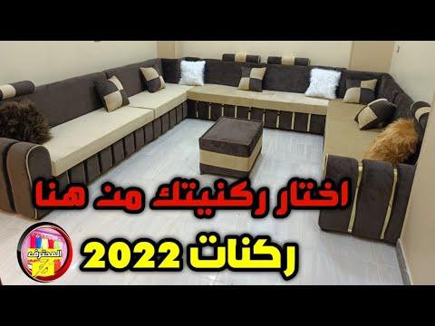 اجمل الزوايا 2022 صور زوايا 2022 تشكيلة زوايا عصرية صور زوايا جديدة زوايا عصرية 2022 