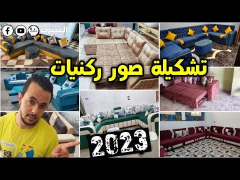 صور زوايا عصرية 2023 احدث الاشكال والالوان للزوايا صور زوايا جديدة وأعمال عصرية للزوايا 2023 