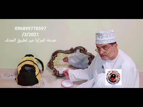 نصب الزئبق الأحمر 311 بالمرايا 009699778597 