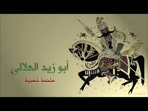 الجزء الاول من الجزء الثاني من قصة ابو زيد والناعسة لسعد الشاعر 