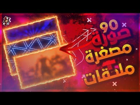 أفضل 90 خلفية للصور المصغرة وملحقاتها للتصميم 