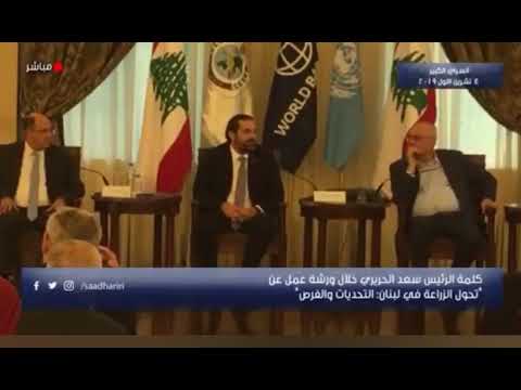 بالفيديو- الحريري حسن خليل كان يخونني دائماً 