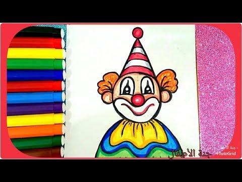 رسم المهرج الأراجوز للأطفال وتلوينه رسم المولد تعليم الرسم للأطفال خطوة بخطوة Drawing A Clown 