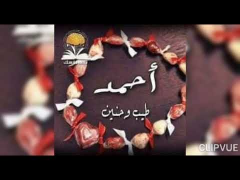 شعر عن اسم احمد 