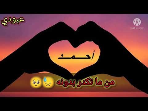 اجمل شعر عن اسم احمد 