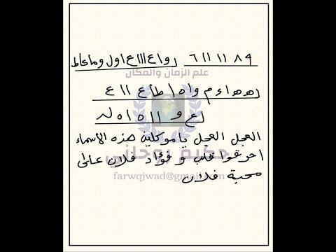 احرق هذا الطلسم مع سبع حبات فلفل اسود واذكر اسم أي انسان تريده فانه يأتي اليك بالمحبة والطاعة مجرب 