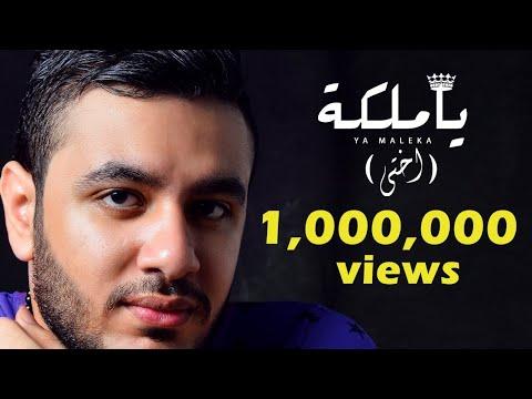 Tayam Tarek Ya Maleka O5ty Official Lyrics Video تيام طارق يا ملكه اختي 