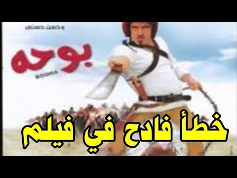 بوها ريمكس لفيلم قفشات *) محمد سعد أحسن مشهد كوميدي 