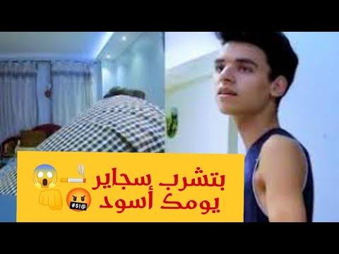 مقلب شرب السجائر في ابويا توينز رامي وجرجس التوينز عشاق التوينز رامي عماد جرجس عماد 