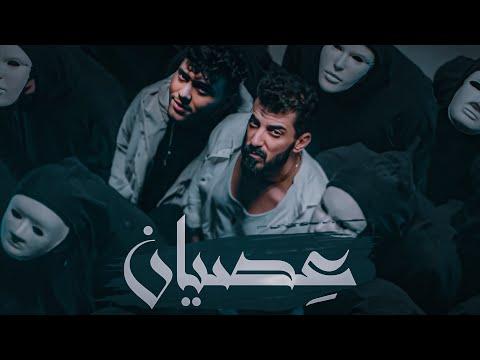 Ismaeil Tamr Ft Al Shami Esian اسماعيل تمر الشامي عصيان 