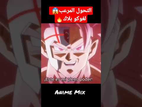 تحول غوكو بلاك الاخير دراغون بول سوبر 